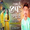 About Amaro Jeev Balo Cho Song